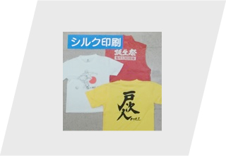 Tシャツ・ブルゾン・トレーナー（シルク印刷）